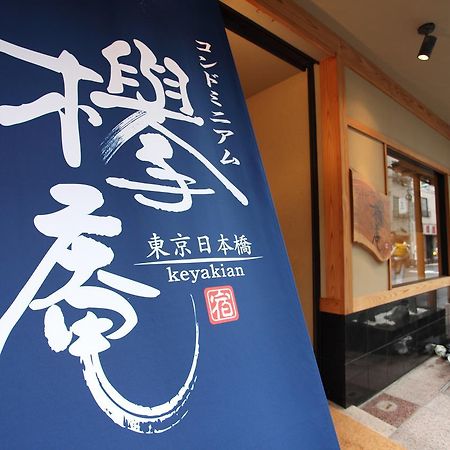 Condominium Hotel Keyakian Tokyo Nihonbashi ภายนอก รูปภาพ